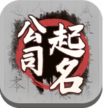 公司起名