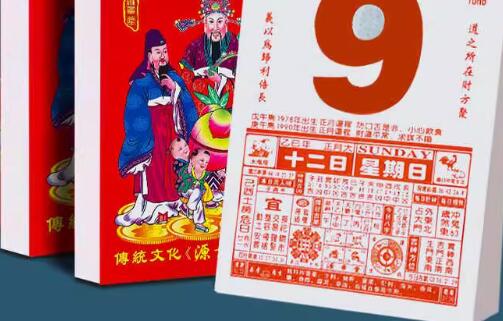 老黄历查询